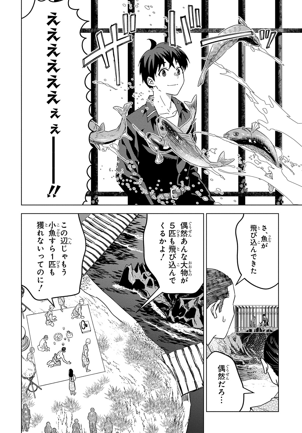 Munou to Yobareta Seirei Tarashi – Jitsuwa Inou de, Seirei Kaide wa Densetsuteki Hero Deshita - Chapter 23 - Page 8